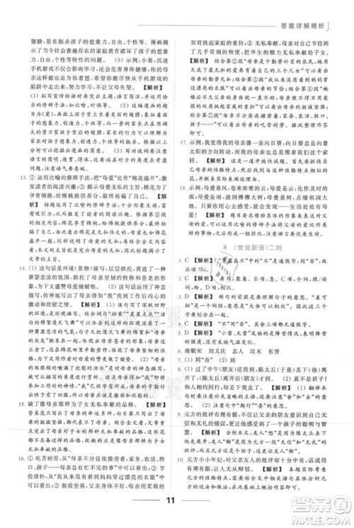 云南美术出版社2021秋季亮点给力提优课时作业本七年级上册语文人教版参考答案 云南美术出版社2021秋季亮点给力提优课时作业本七年级上册语文人教版参考答案