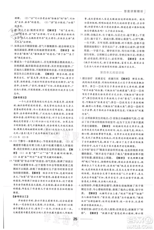 云南美术出版社2021秋季亮点给力提优课时作业本七年级上册语文人教版参考答案