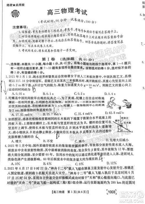 2022届金太阳百万联考1003高三物理试题及答案