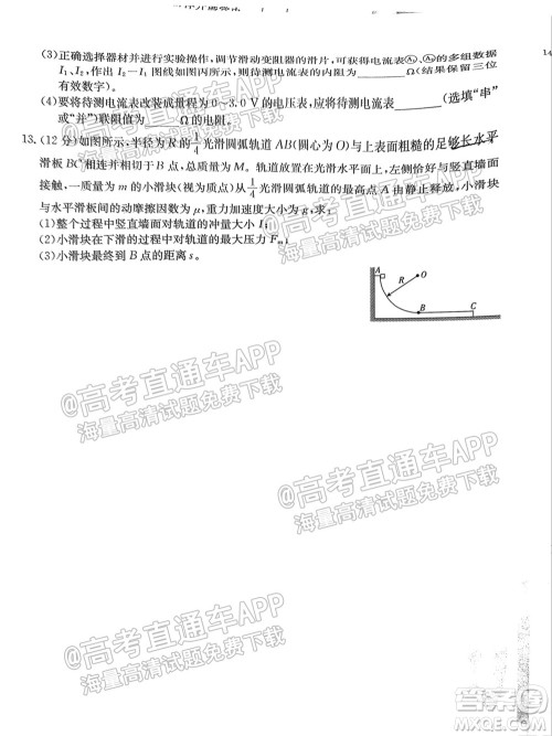 2022届金太阳百万联考1003高三物理试题及答案
