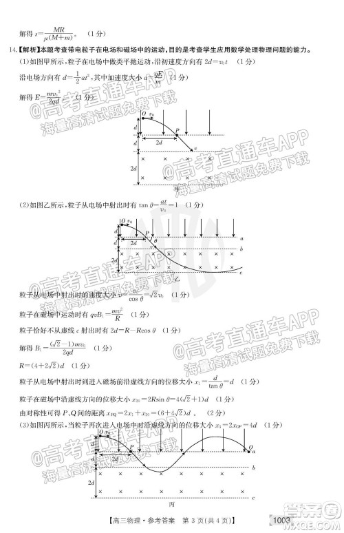 2022届金太阳百万联考1003高三物理试题及答案