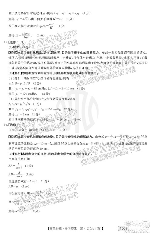 2022届金太阳百万联考1003高三物理试题及答案