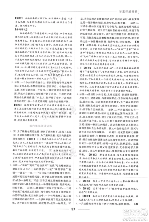 云南美术出版社2021秋季亮点给力提优课时作业本七年级上册语文人教版参考答案