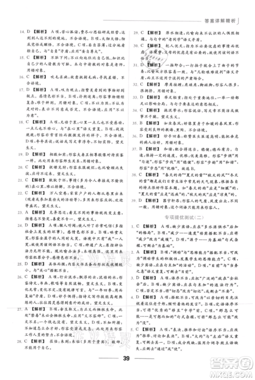 云南美术出版社2021秋季亮点给力提优课时作业本七年级上册语文人教版参考答案