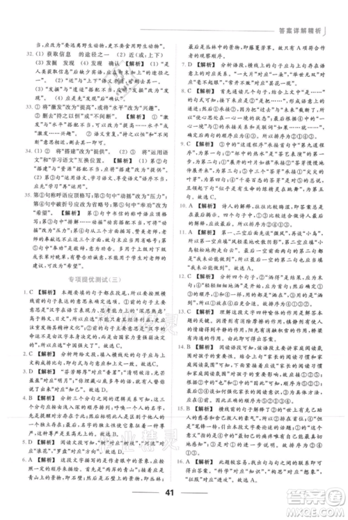 云南美术出版社2021秋季亮点给力提优课时作业本七年级上册语文人教版参考答案