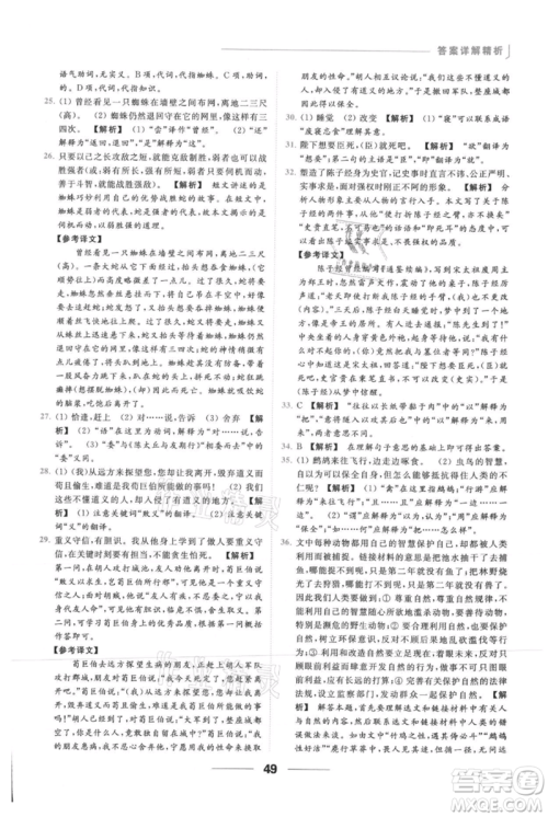 云南美术出版社2021秋季亮点给力提优课时作业本七年级上册语文人教版参考答案 云南美术出版社2021秋季亮点给力提优课时作业本七年级上册语文人教版参考答案