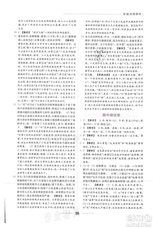 云南美术出版社2021秋季亮点给力提优课时作业本七年级上册语文人教版参考答案