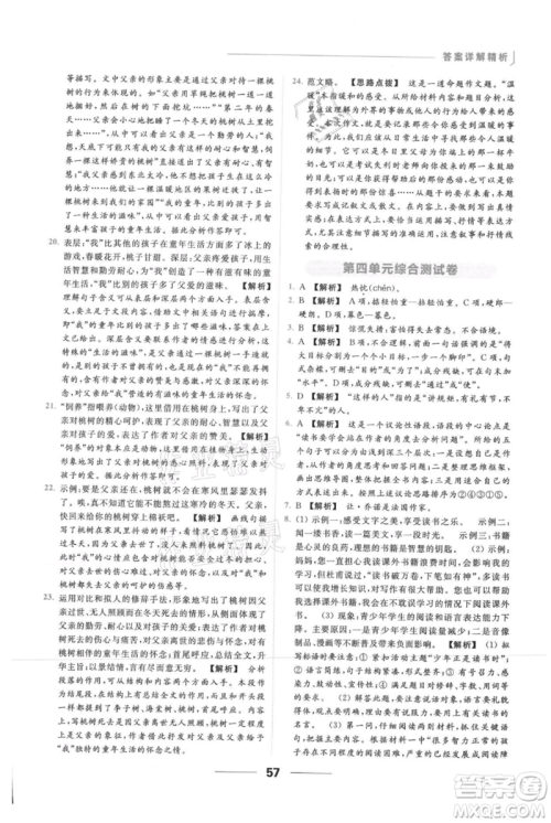 云南美术出版社2021秋季亮点给力提优课时作业本七年级上册语文人教版参考答案