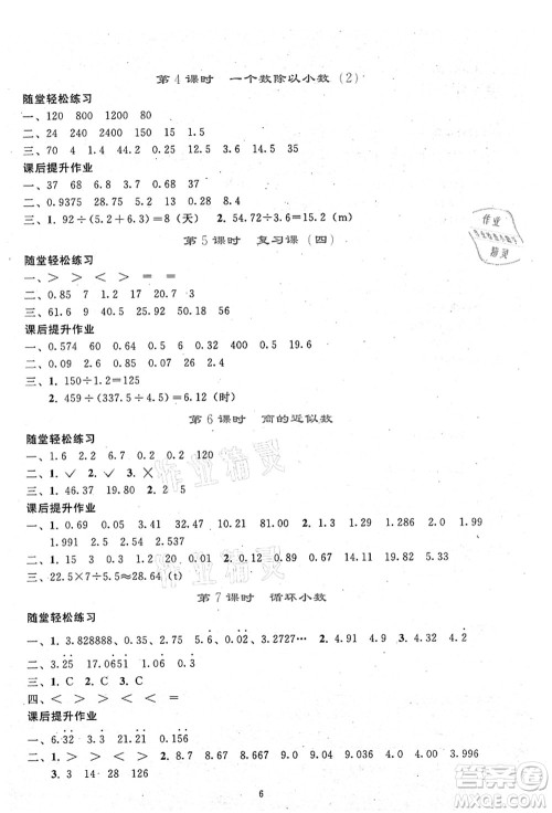 人民教育出版社2021同步轻松练习五年级数学上册人教版答案