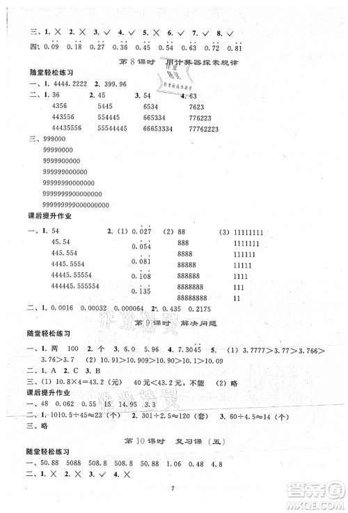 人民教育出版社2021同步轻松练习五年级数学上册人教版答案