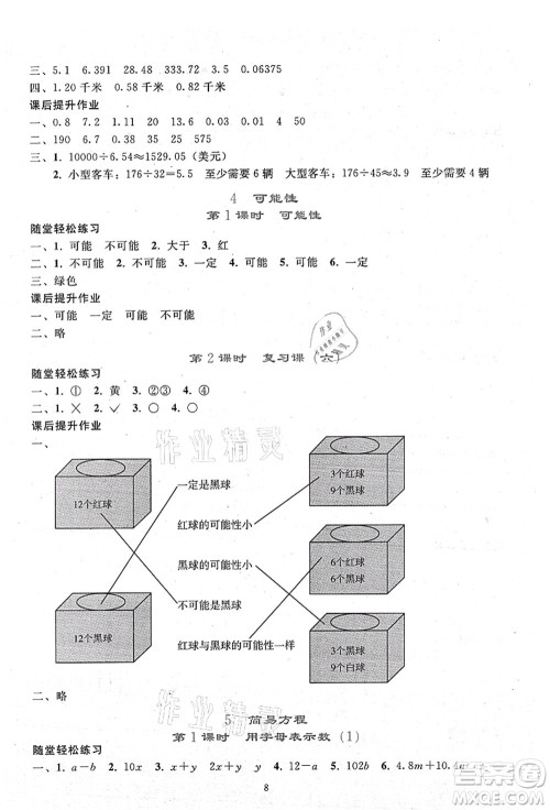 人民教育出版社2021同步轻松练习五年级数学上册人教版答案