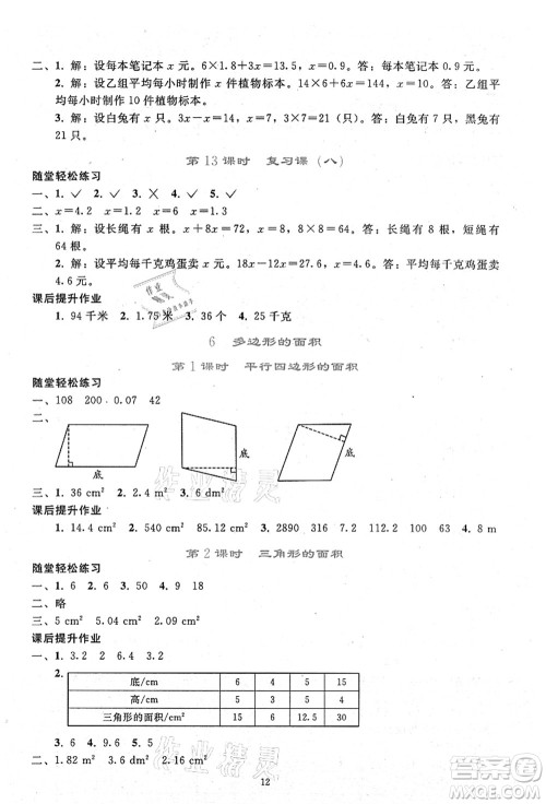 人民教育出版社2021同步轻松练习五年级数学上册人教版答案