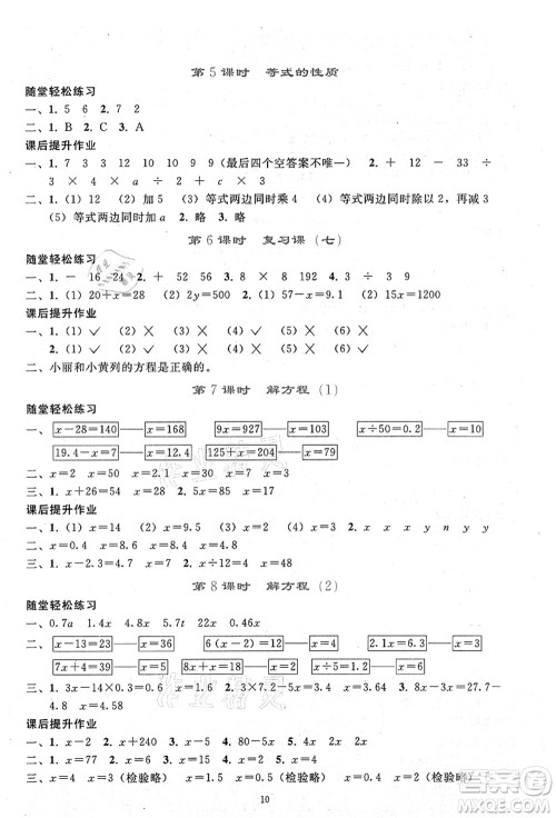 人民教育出版社2021同步轻松练习五年级数学上册人教版答案 人民教育出版社2021同步轻松练习五年级数学上册人教版答案