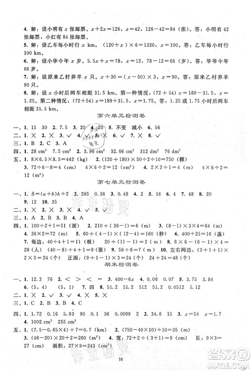 人民教育出版社2021同步轻松练习五年级数学上册人教版答案