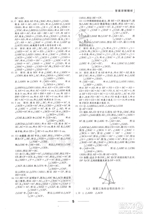 云南美术出版社2021秋季亮点给力提优课时作业本八年级上册数学通用版参考答案