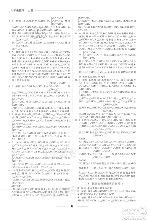 云南美术出版社2021秋季亮点给力提优课时作业本八年级上册数学通用版参考答案