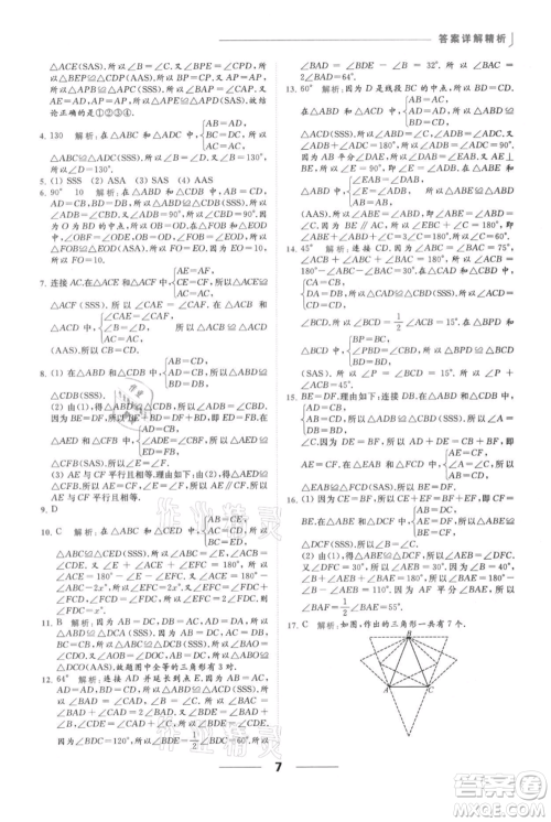 云南美术出版社2021秋季亮点给力提优课时作业本八年级上册数学通用版参考答案