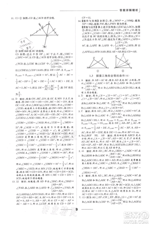 云南美术出版社2021秋季亮点给力提优课时作业本八年级上册数学通用版参考答案