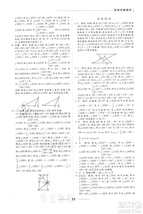 云南美术出版社2021秋季亮点给力提优课时作业本八年级上册数学通用版参考答案