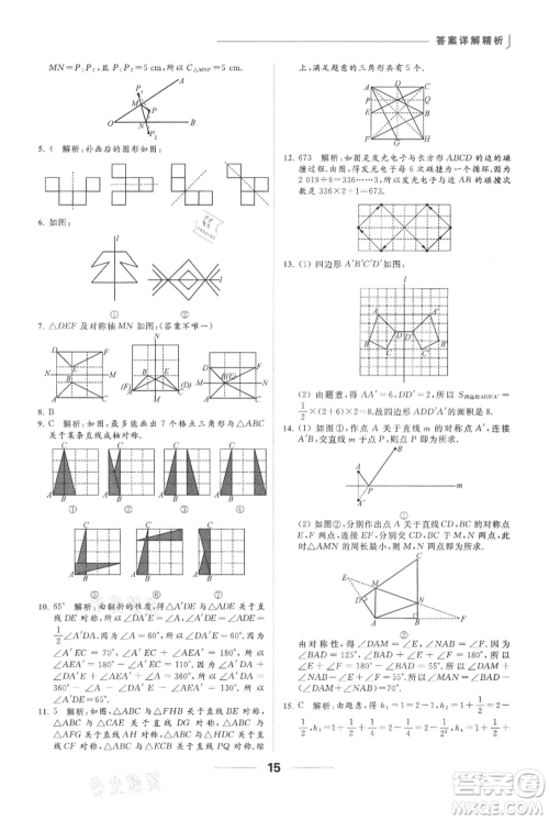 云南美术出版社2021秋季亮点给力提优课时作业本八年级上册数学通用版参考答案