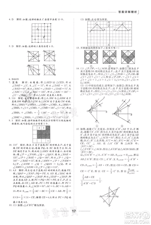 云南美术出版社2021秋季亮点给力提优课时作业本八年级上册数学通用版参考答案