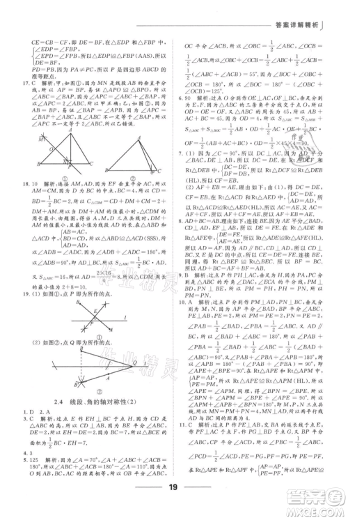 云南美术出版社2021秋季亮点给力提优课时作业本八年级上册数学通用版参考答案