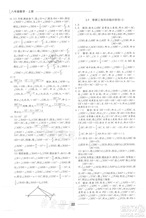 云南美术出版社2021秋季亮点给力提优课时作业本八年级上册数学通用版参考答案