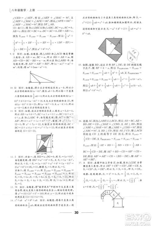 云南美术出版社2021秋季亮点给力提优课时作业本八年级上册数学通用版参考答案