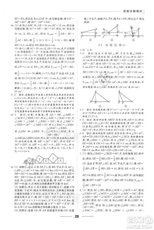 云南美术出版社2021秋季亮点给力提优课时作业本八年级上册数学通用版参考答案
