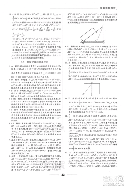云南美术出版社2021秋季亮点给力提优课时作业本八年级上册数学通用版参考答案