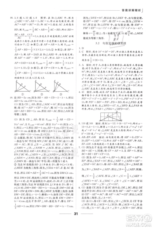 云南美术出版社2021秋季亮点给力提优课时作业本八年级上册数学通用版参考答案