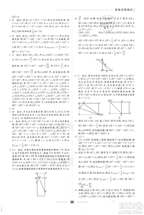 云南美术出版社2021秋季亮点给力提优课时作业本八年级上册数学通用版参考答案