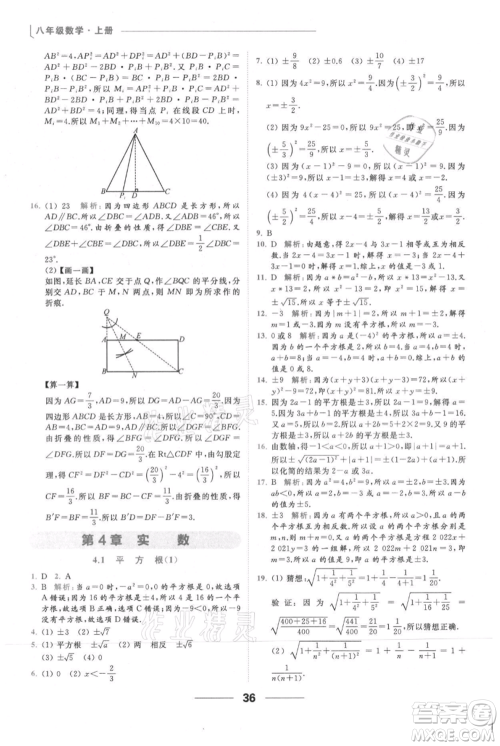 云南美术出版社2021秋季亮点给力提优课时作业本八年级上册数学通用版参考答案