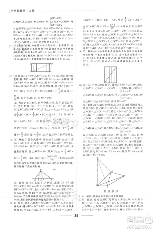 云南美术出版社2021秋季亮点给力提优课时作业本八年级上册数学通用版参考答案