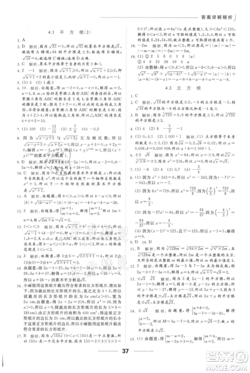 云南美术出版社2021秋季亮点给力提优课时作业本八年级上册数学通用版参考答案