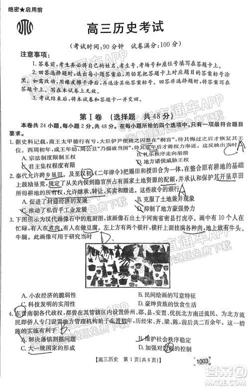 2022届金太阳百万联考1003高三历史试题及答案