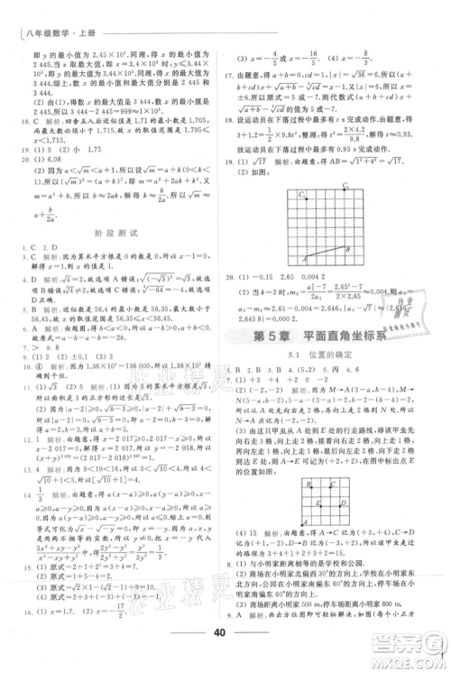 云南美术出版社2021秋季亮点给力提优课时作业本八年级上册数学通用版参考答案