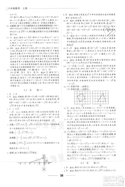 云南美术出版社2021秋季亮点给力提优课时作业本八年级上册数学通用版参考答案