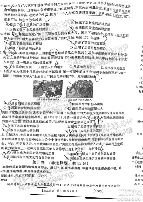 2022届金太阳百万联考1003高三历史试题及答案