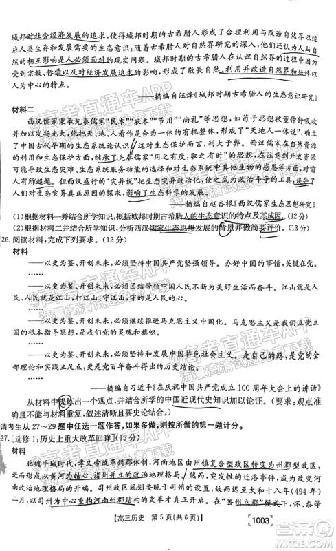 2022届金太阳百万联考1003高三历史试题及答案