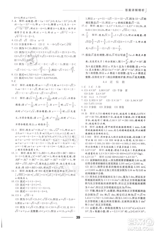 云南美术出版社2021秋季亮点给力提优课时作业本八年级上册数学通用版参考答案