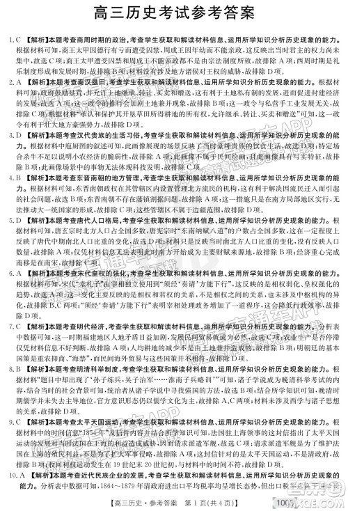 2022届金太阳百万联考1003高三历史试题及答案