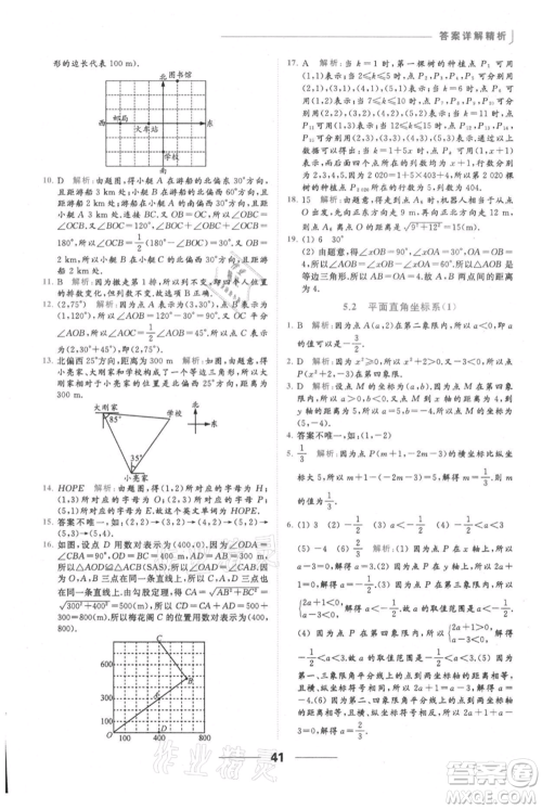 云南美术出版社2021秋季亮点给力提优课时作业本八年级上册数学通用版参考答案