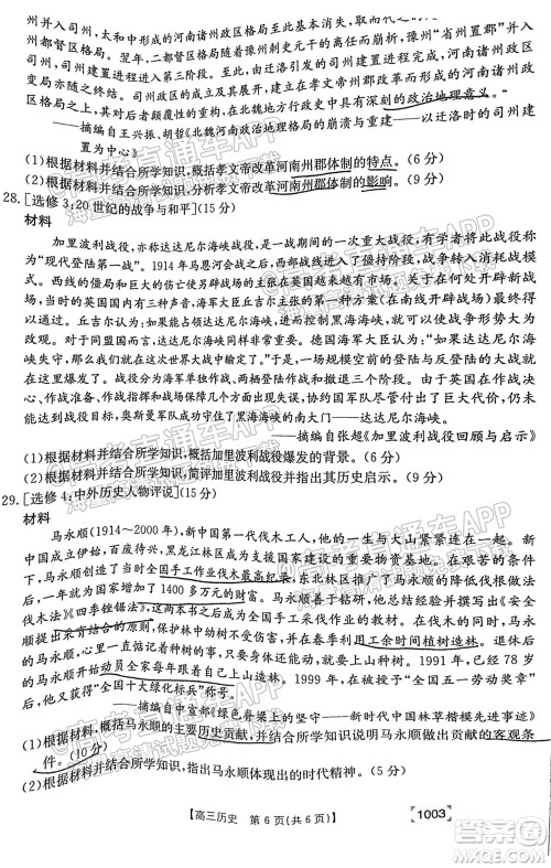 2022届金太阳百万联考1003高三历史试题及答案