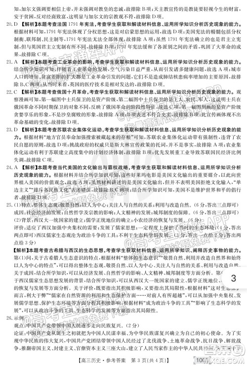 2022届金太阳百万联考1003高三历史试题及答案