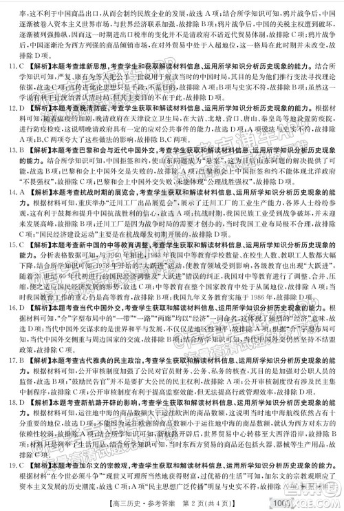 2022届金太阳百万联考1003高三历史试题及答案