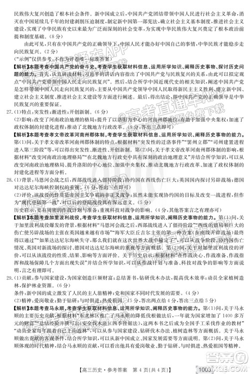 2022届金太阳百万联考1003高三历史试题及答案