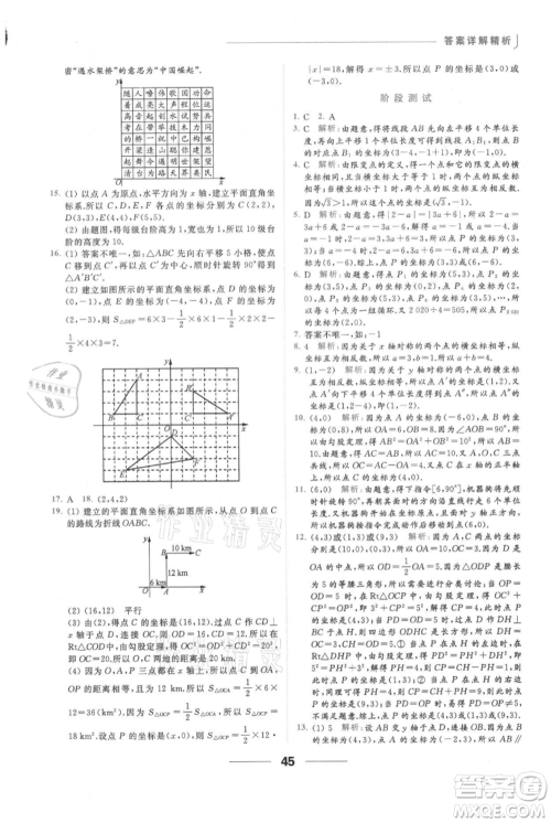 云南美术出版社2021秋季亮点给力提优课时作业本八年级上册数学通用版参考答案