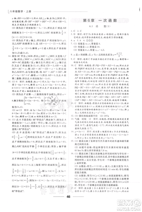 云南美术出版社2021秋季亮点给力提优课时作业本八年级上册数学通用版参考答案