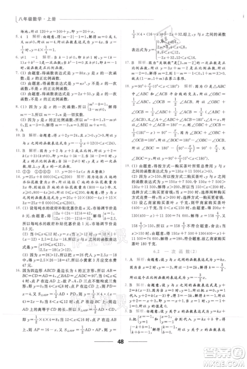 云南美术出版社2021秋季亮点给力提优课时作业本八年级上册数学通用版参考答案